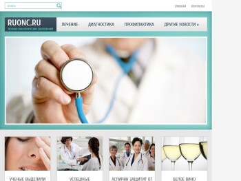 ruonc.ru